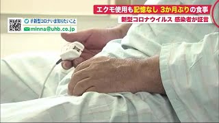 「コロナを甘く見ないほうがいい」元重症患者が語る壮絶闘病…感染3か月後も