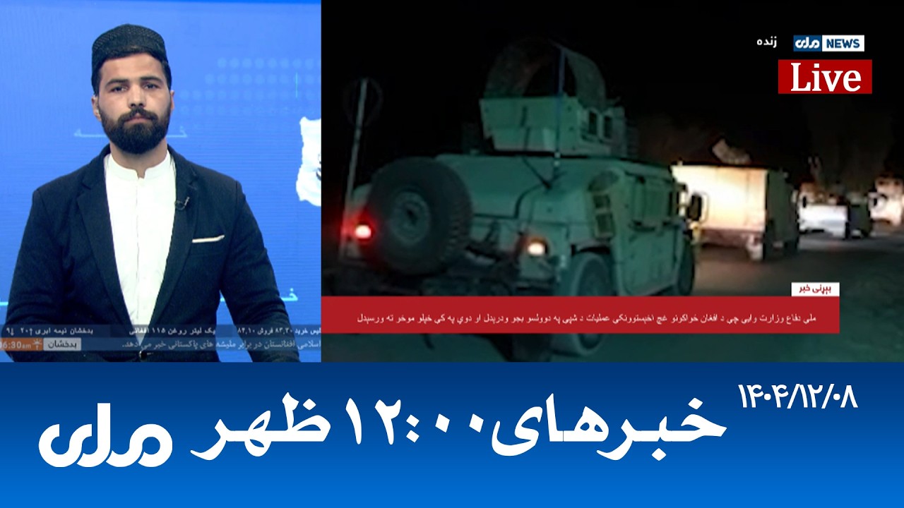 RTA Dari News | خبرهای ساعت ۱۲ ظهر