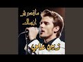مااقدرش انساك mp3