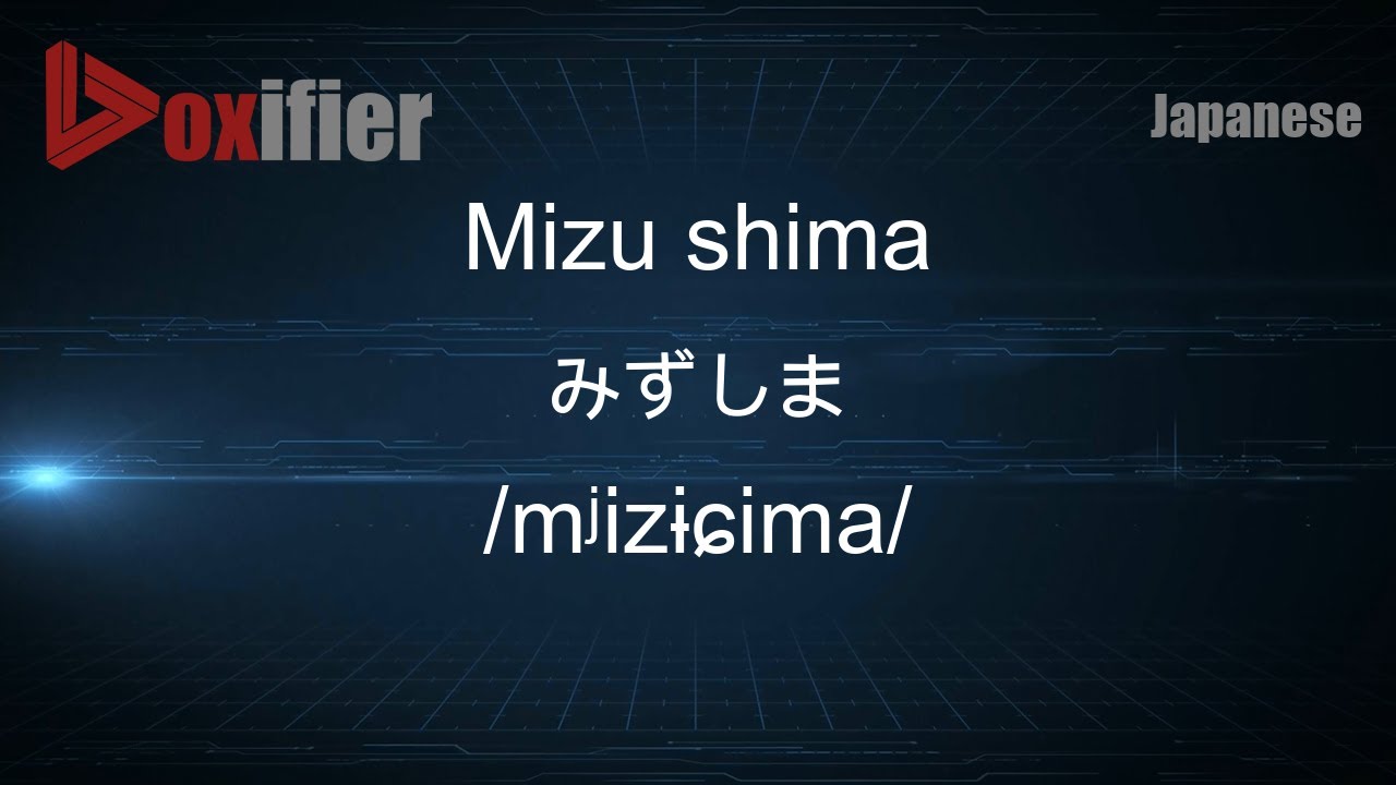 How to Pronounce Mizu shima (みずしま) in Japanese - Voxifier.com