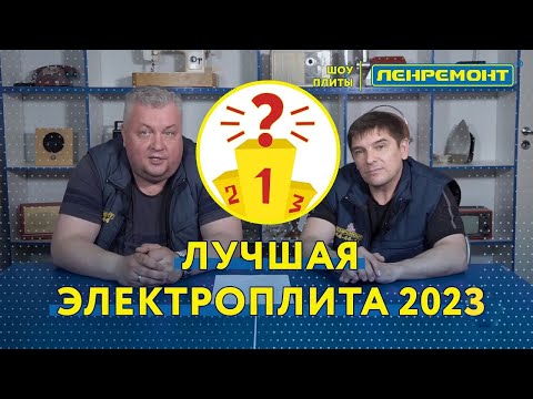 Какую электроплиту лучше купить 2021! Отзывы специалистов!