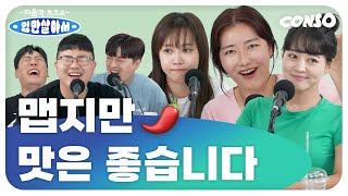 일하면서 듣기 좋은 토크쇼.. ㅣ입만살아서 ep.02