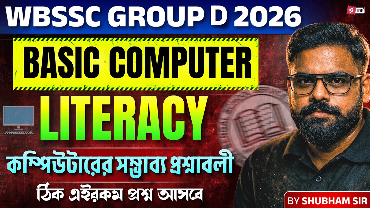 WBSSC Group D Computer Suggestions | Expected Questions by Shubham Sir