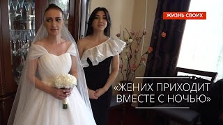 Абхазская свадьба: кавказские традиции. Сюжет программы #ЖизньСвоих Первый канал