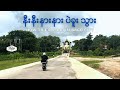  How To Explore In Bago City န န န န ပ ခ သ  