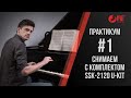 Практикум от Павла Дугина по съёмке с комплектом Falcon Eyes SSK-2120 U-KIT
