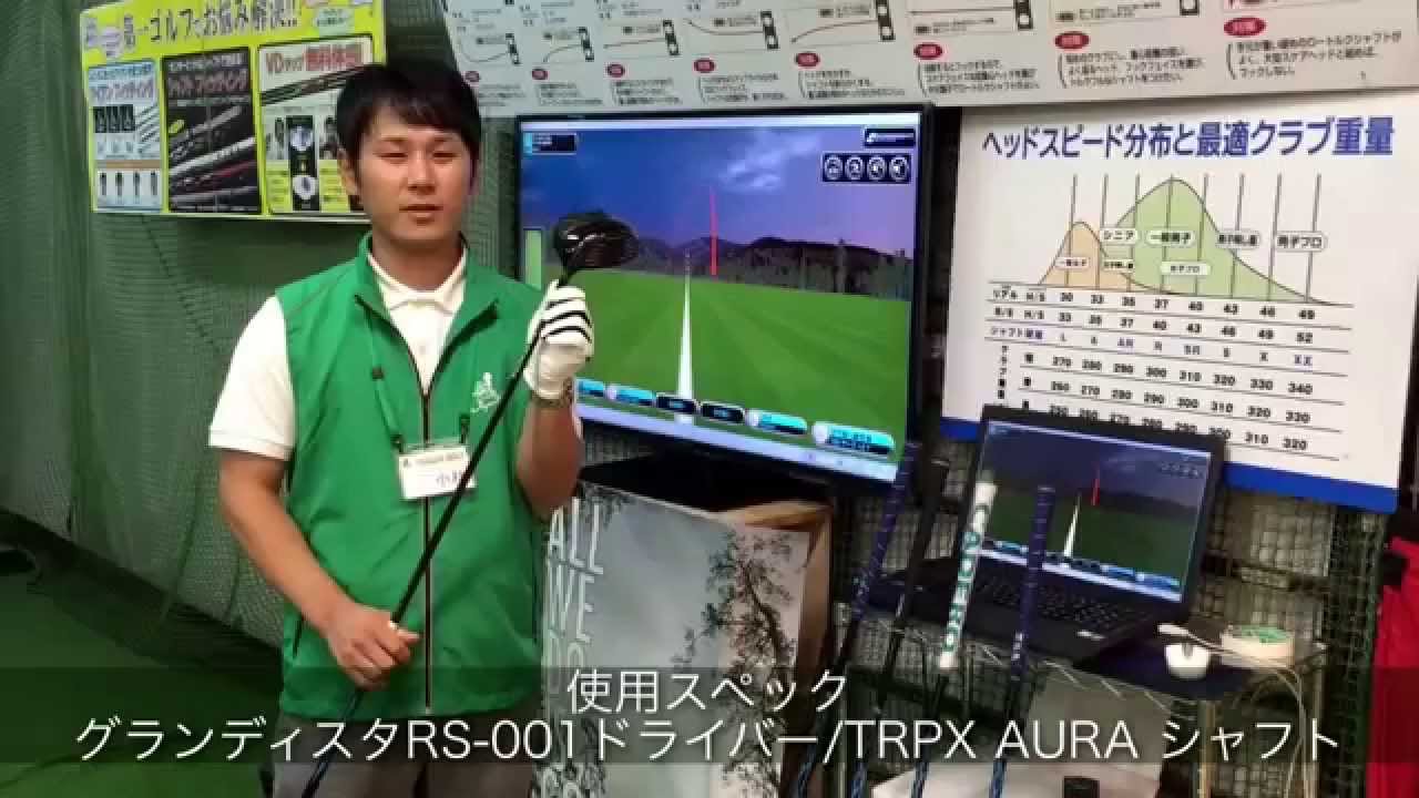 グランディスタ RS-001ドライバー TRPX AURA 試打 第一ゴルフ 2015/10