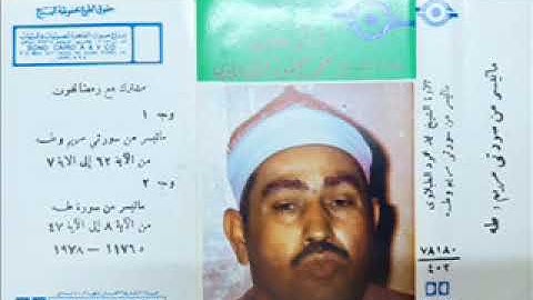 لاول مرة تلاوة نادرة لسورة مريم للشيخ محمد محمود الطبلاوى