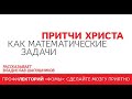 Математика и божественная реальность: Бог-математик