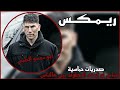 ريمكس عباس لو قسنه البطوله بين هالناس احمد الساعدي صدريات حماسية ترند تيك توك