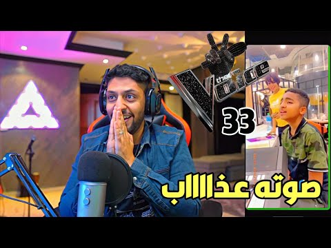 ردة فعل ابو كيان فويس الحلقة 33 اجتمعت الاصوات القوية 