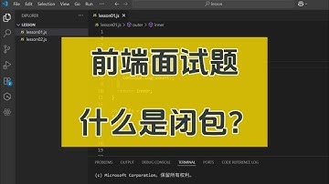 【Web前端开发面试题】什么是闭包 (closure) | 前端开发工程师常见面试题