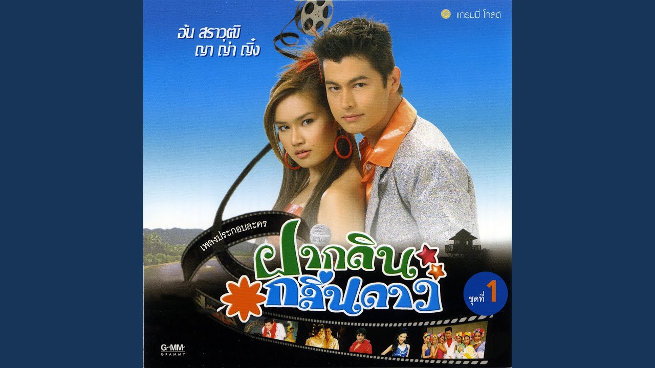 หว่ออ้ายหนี่ (ละครฝากดินกลิ่นดาว)