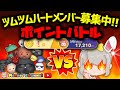 【病気になんか負けない‼ツムツム】5.17🍓即招待🚀誰でも入れる!!ハート交換メンバー募集中！ポイントバトル追撃⚔️✨#ツムツム #みにーちゃんねる
