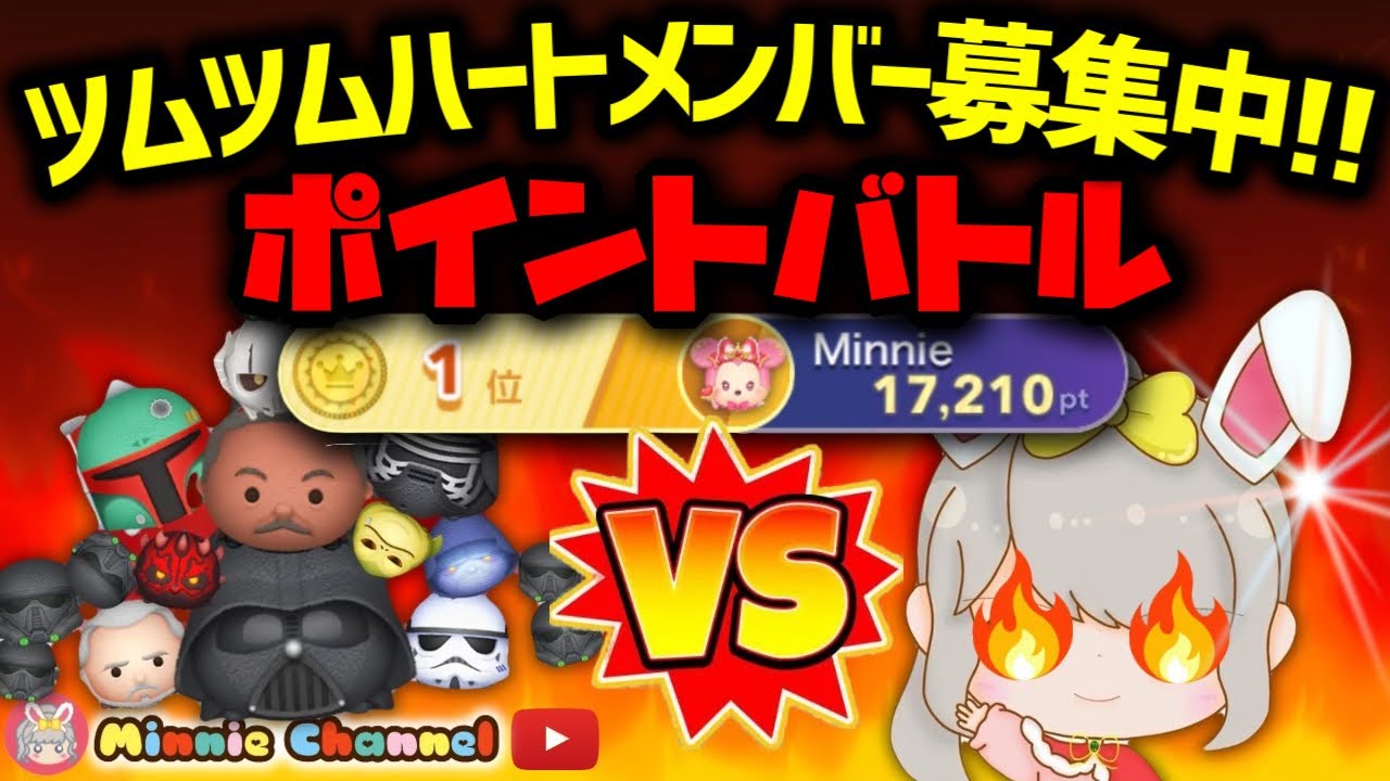 【病気になんか負けない‼ツムツム】5.17🍓即招待🚀誰でも入れる!!ハート交換メンバー募集中！ポイントバトル追撃⚔️✨#ツムツム #みにーちゃんねる