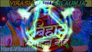 Edm drop mix Holi Me Bihar Ail Badu Song tuntun yadav Bhojpuri Holi 2024 dj vikash babu silaunja
