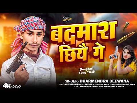 Badmash Chhiye Ge | Rangdari song | Dharmendra Deewana Rangdari Song | Maithili Rangdari Song 2026