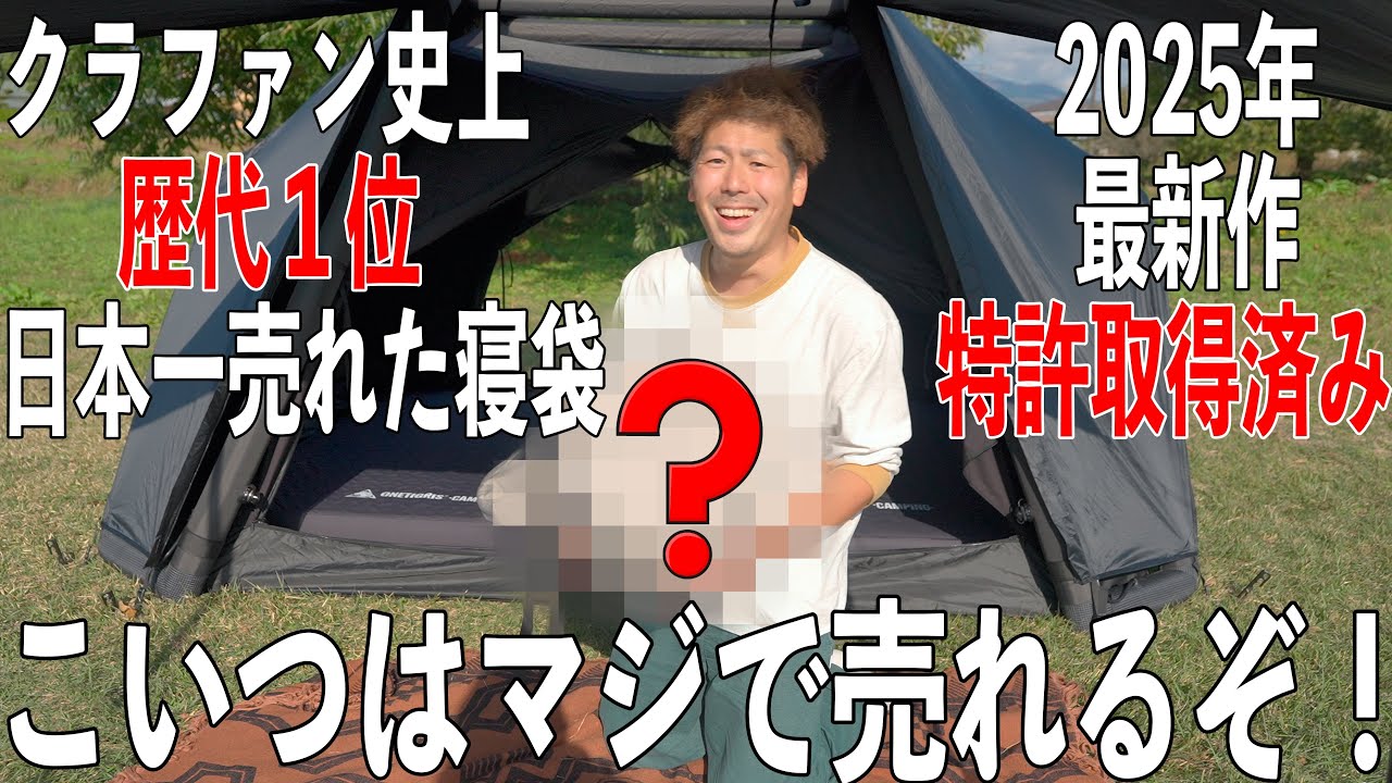 はいはい。来ましたよ。今更だけど最高の寝袋。とりあえず買っといて損なし。Nuuca Sleep Max