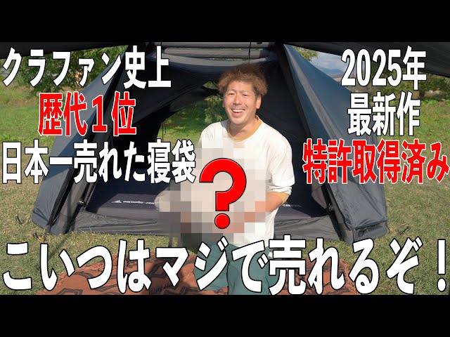 はいはい。来ましたよ。今更だけど最高の寝袋。とりあえず買っといて損