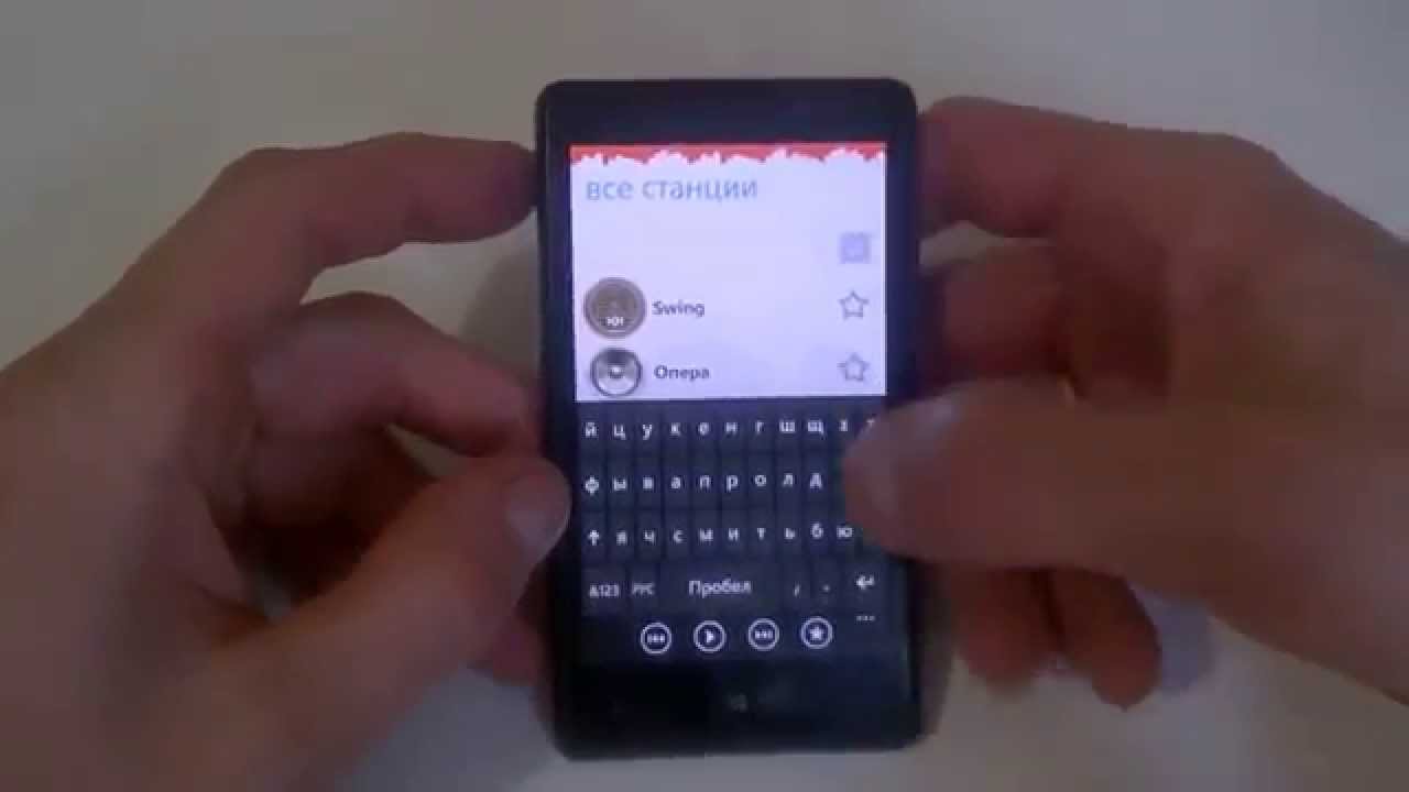 Лучшее онлайн радио для Windows Phone!