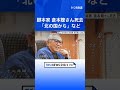 脚本家・倉本聰さん死去 91歳「北の国から」「優しい時間」など手掛ける｜TBS NEWS DIG #shorts