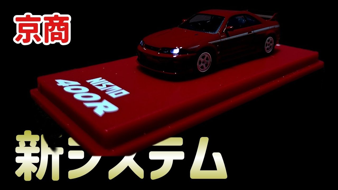 京商の新システムMOTON搭載！　ミニカー&ブックNISMO400R