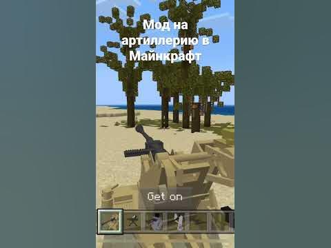 Мод на артиллерию в Майнкрафт - YouTube