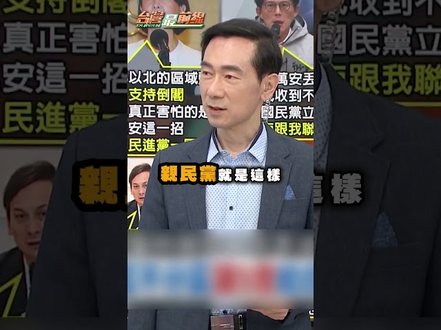 藍用不分區逼白營黨員跳船？于北辰揭藍陽謀：重演併吞親民黨歷史！｜#台灣最前線