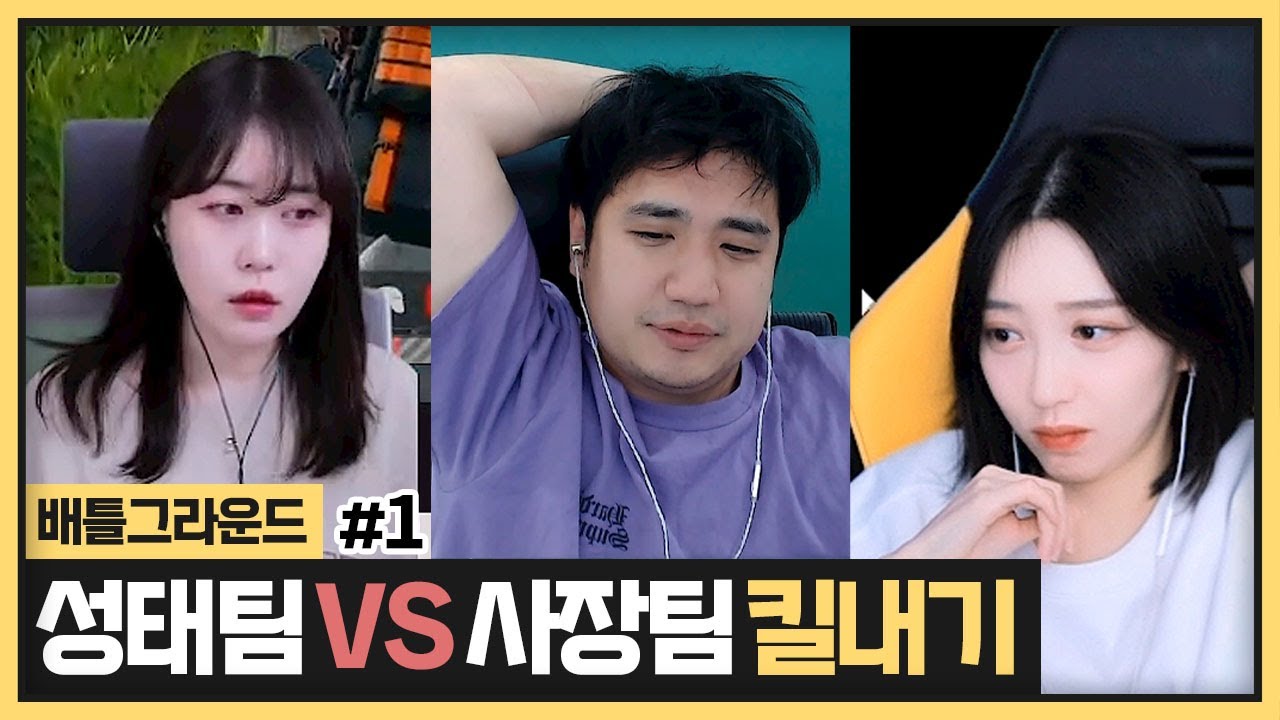 성태X세어녀X얼이 오늘은 내가 1티어 오더하는날.. 괜찮을까요 (2024.02.23)