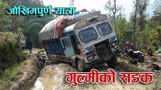 गुल्मीको सडकको डरलाग्दो अवस्था Dangerous roadway GULMI