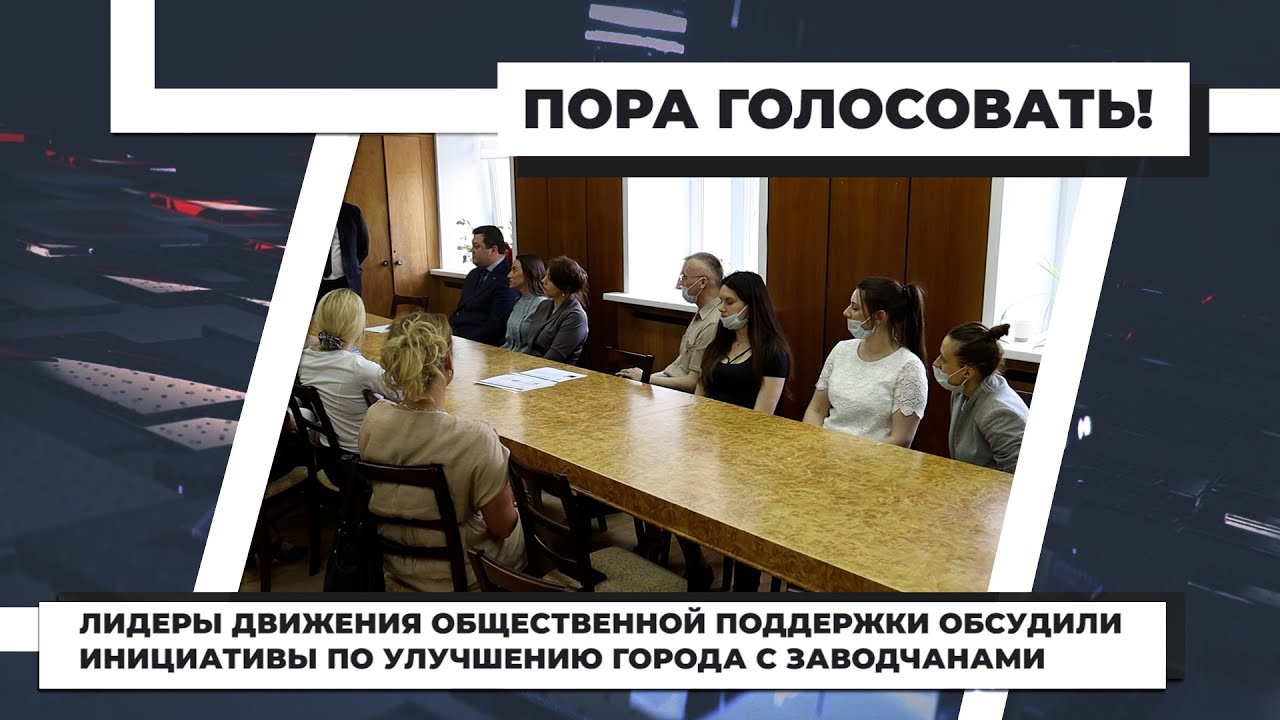 Движение общественной поддержки