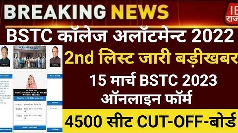 Bstc second list 2023/Bstc college allotment 2023/Bstc Cut-off/bstc 2nd list 2023/bstc latest news