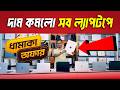 ধামাকা অফারে ল্যাপটপ কিনুন | Used Laptop | Used Laptop Price In Bangladesh