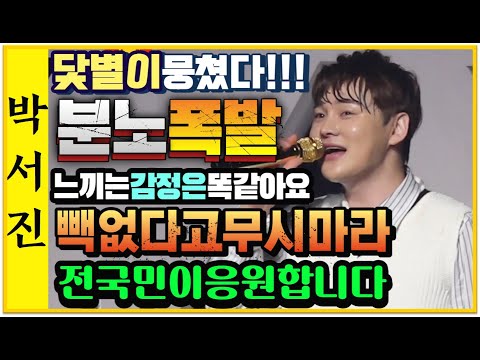 #미스터트롯2박서진닻별이뭉쳤다!!느끼는감정은똑같아요변치않는별들을만나~평생가자!!닻별가[힐링]