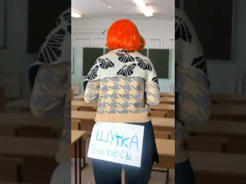 А какая у ваших учителей любимая фраза?🤪 #юмор #приколы #жиза #школа #скетч #рек #шортс #учитель