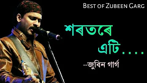 Xorotore Ati Xemeka Rati || Zubeen Garg song || Assamese songs || King