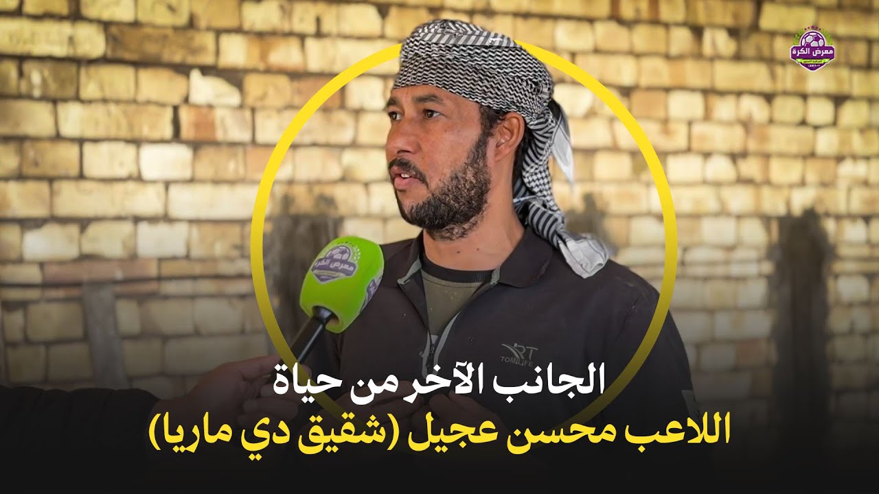 Другая сторона жизни игрока Мохсена Агила, «брата Ди Марии».