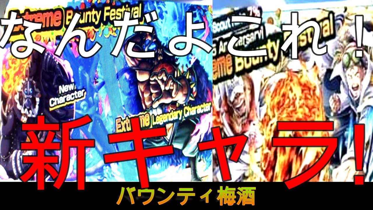 バウンティラッシュ最新超新フェス おいおいマジかよこれ まさかのリーク 本当に来るのか 半信半疑で見てください Youtube