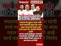 #Maharashtrapolitics#PrafulPatel#SharadPawar #ParthPawar#Suniltatkal #Devendrafadnavis #NarendraModi