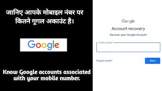 How To Know Google Account Associated With Mobile Number
