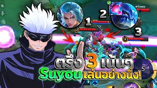 Xavier Suyou ฝ่ายตรงข้ามเล่นอย่างนิ่งบวกกับเจอตัวหนาๆอย่าง Belerick อีก! │XAVIER MOBILE LEGENDS