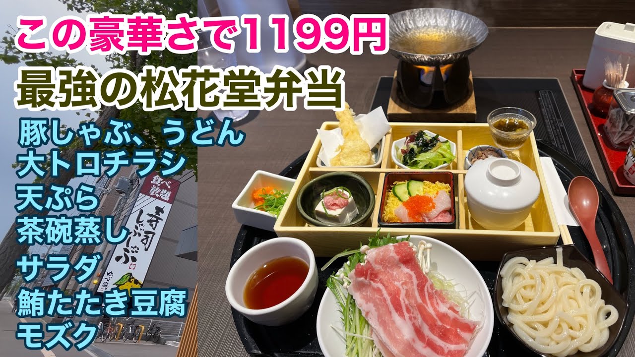 最強の松花堂弁当 この豪華さで3000円はしてもおかしくない 味のレベル