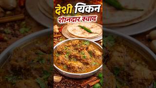 Desi chicken thali .#nobatidao #foodasmr #foodshorts #chicken #chickenrecipe