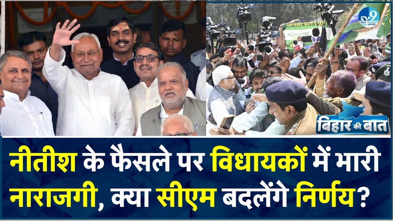 Nitish Kumar के Rajyasabha जाने से JDU में अंदरूनी कलह तेज, BJP करेगी डैमेज कंट्रोल? | Bihar News