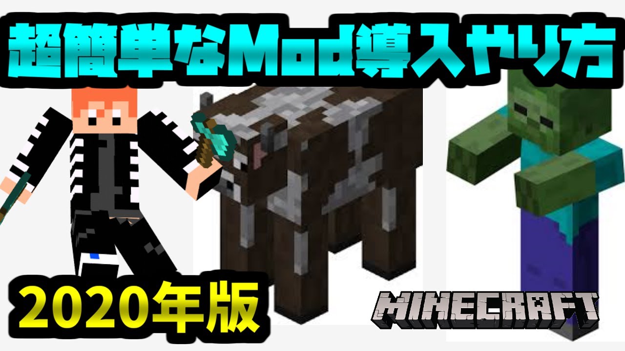 年版 超わかりやすく解説 超簡単なマインクラフトにmod導入のやり方 初心者向け Minecraft Java版 Mod導入 橙 Youtube