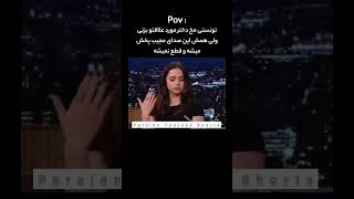 تونستی مخ دختر مورد علاقتو بزنی ولی همش این صدای عجیب پخش میشه و قطع نمیشه😔😂💔