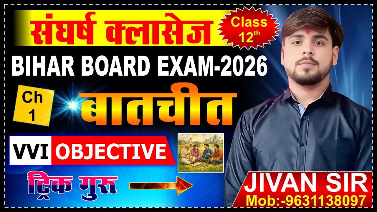 Batchit ( बातचीत ) Chapter 1 BBI Objective KSC CLASSES ll Sanghrash Classes ll By Jivan Sir 