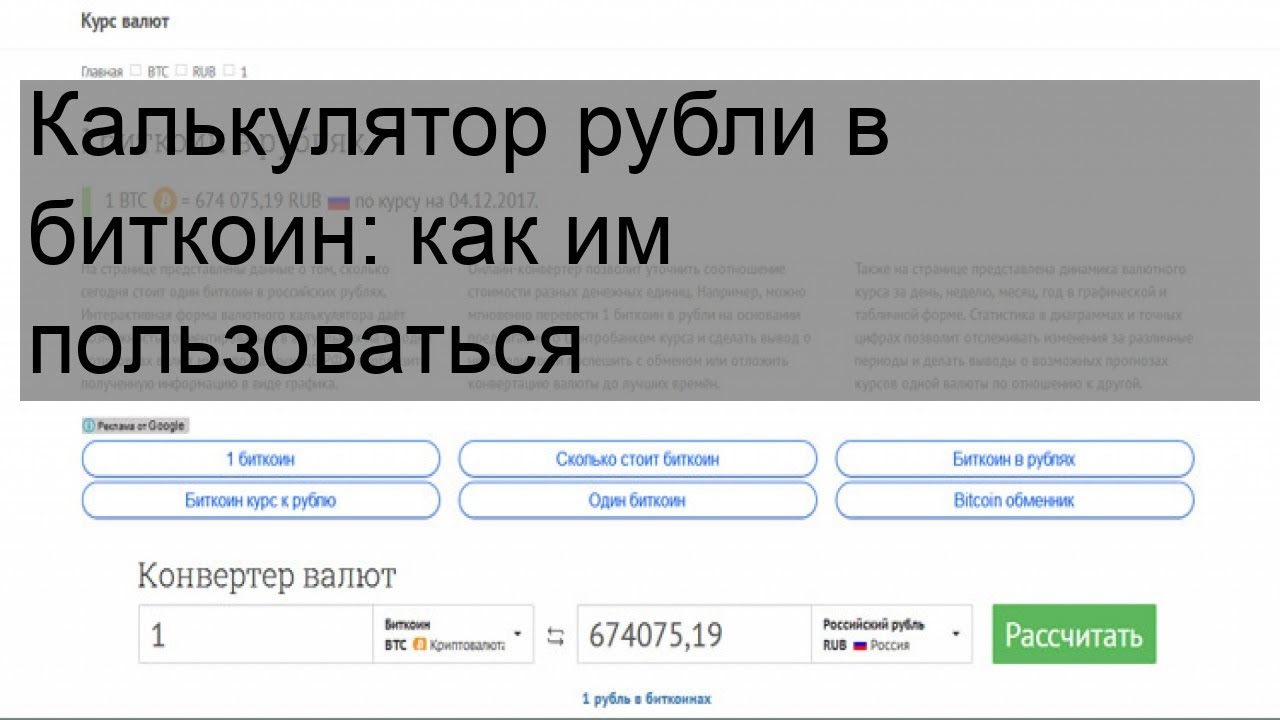 Миллионы в рубли калькулятор. Калькулятор BTC. Калькулятор биткойн рубль. Биткоин калькулятор в рублях. Обмен биткоин на рубли калькулятор.