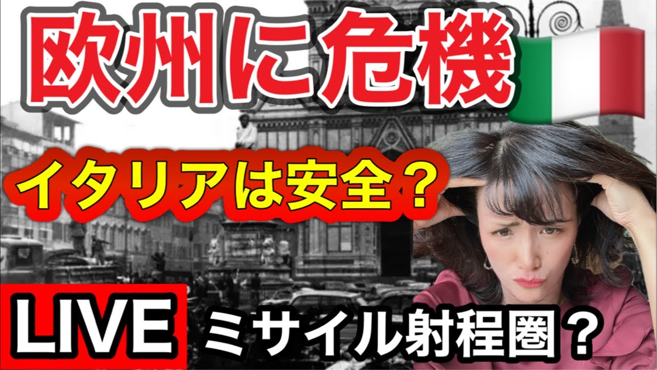 【欧州緊張】イラン問題の中…イタリア観光は大丈夫？フィレンツェから現地ライブ【イタリア生配信】