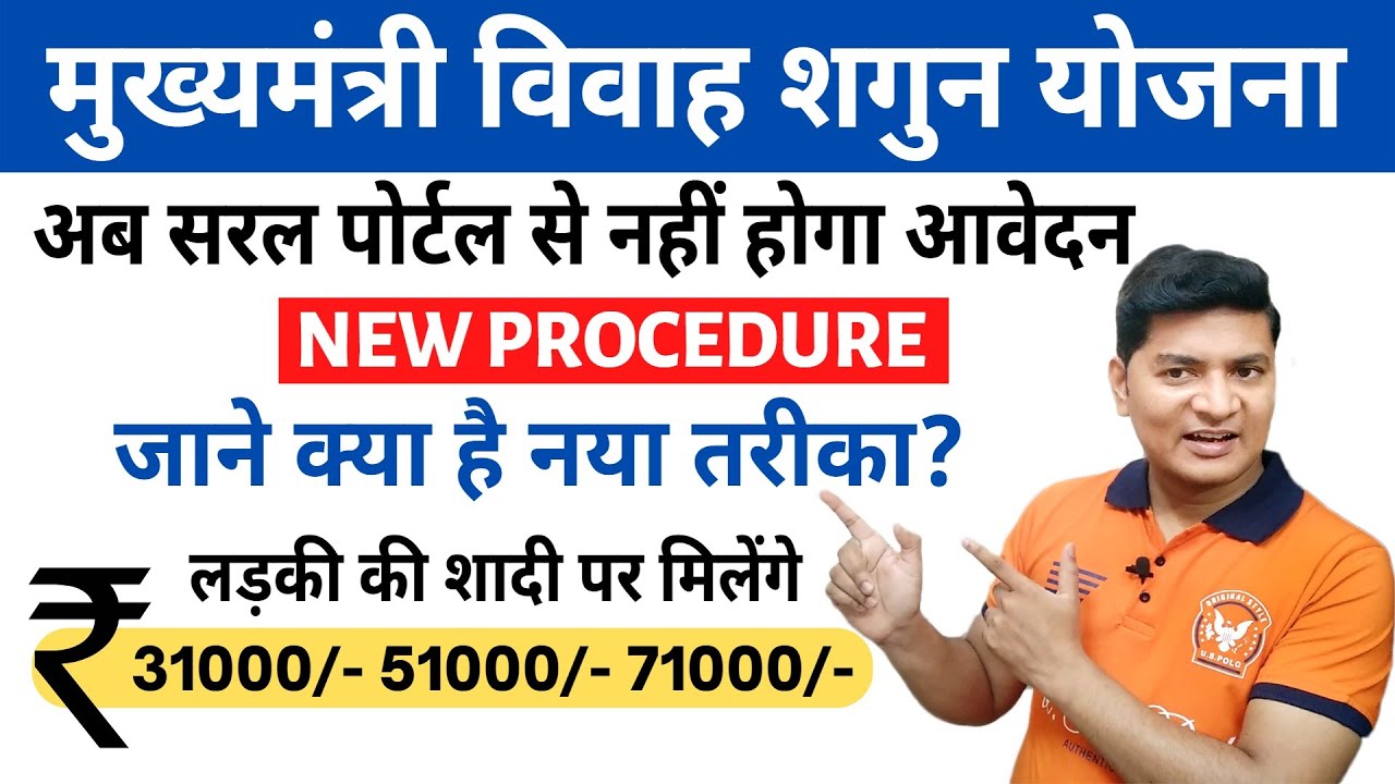 Mukhyamantri vivah shagun yojana haryana online apply kanyadan scheme